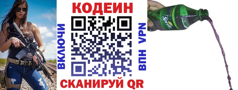 Codein напиток Lean (лин)  Красный Холм 